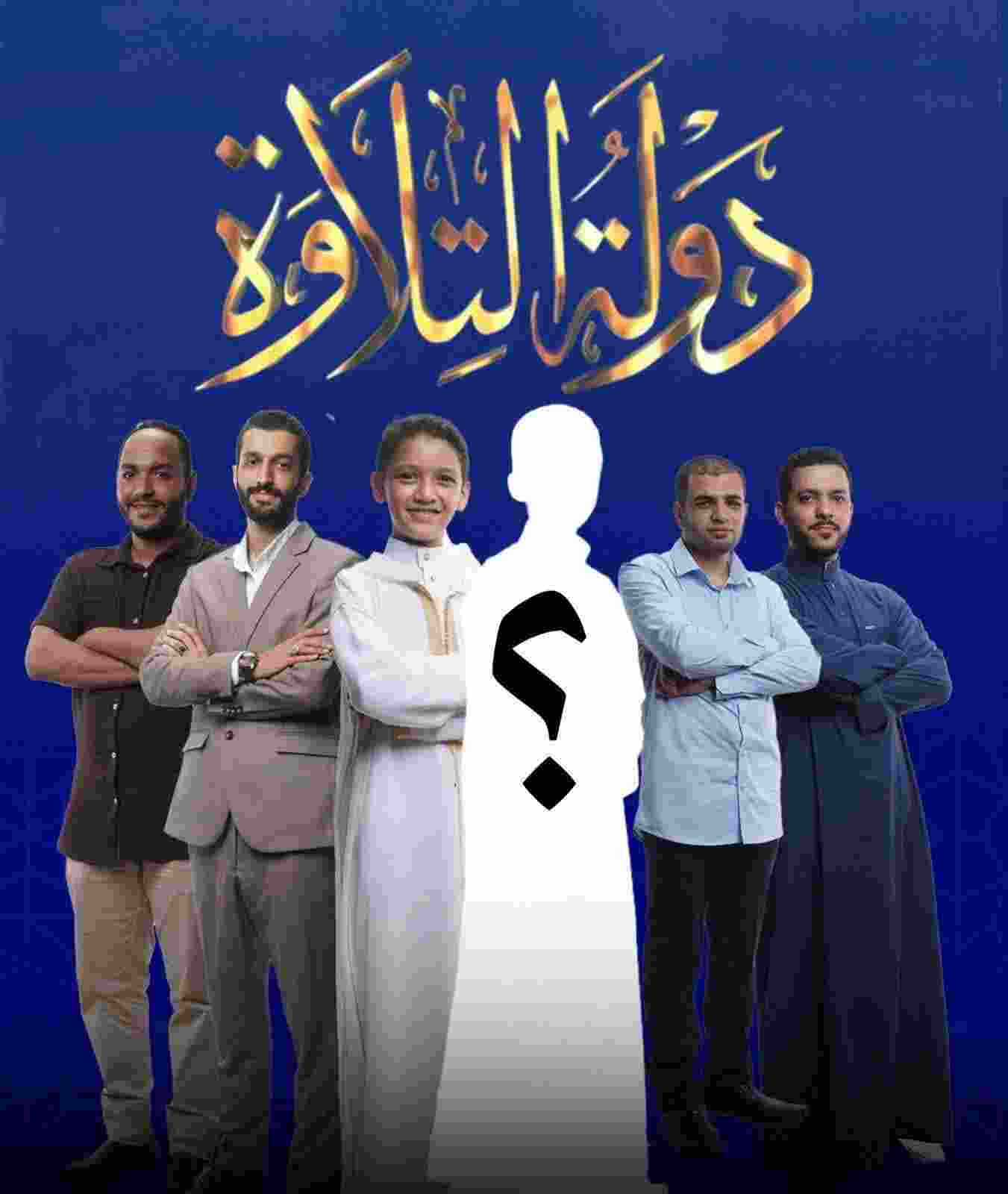 بعد استبعاد الشيخ محمد سامي من دولة التلاوة.. اتهامات بالظلم وتحيز لجنة التحكيم